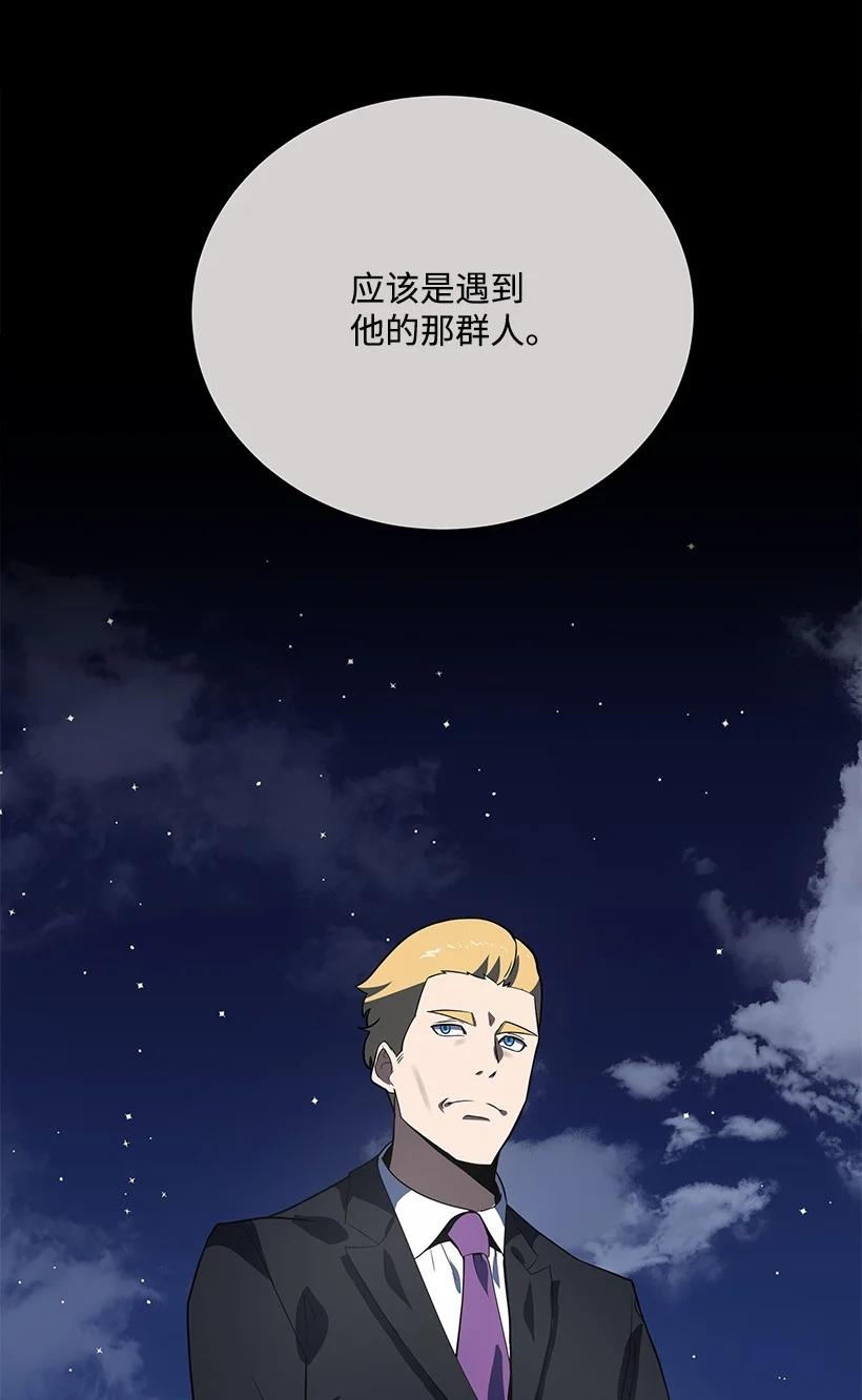《魔尊现世降临记》119 第一百一十九话 第43页