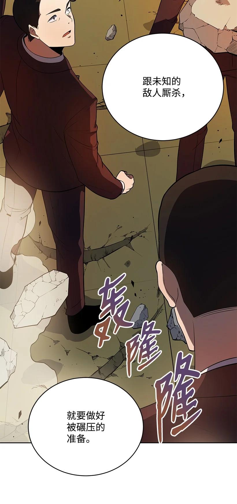 《魔尊现世降临记》119 第一百一十九话 第58页