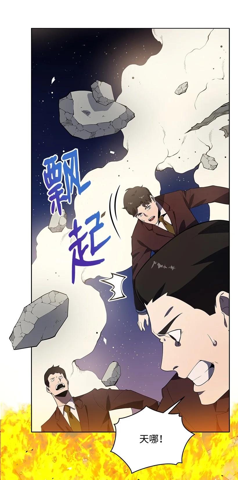 《魔尊现世降临记》119 第一百一十九话 第59页