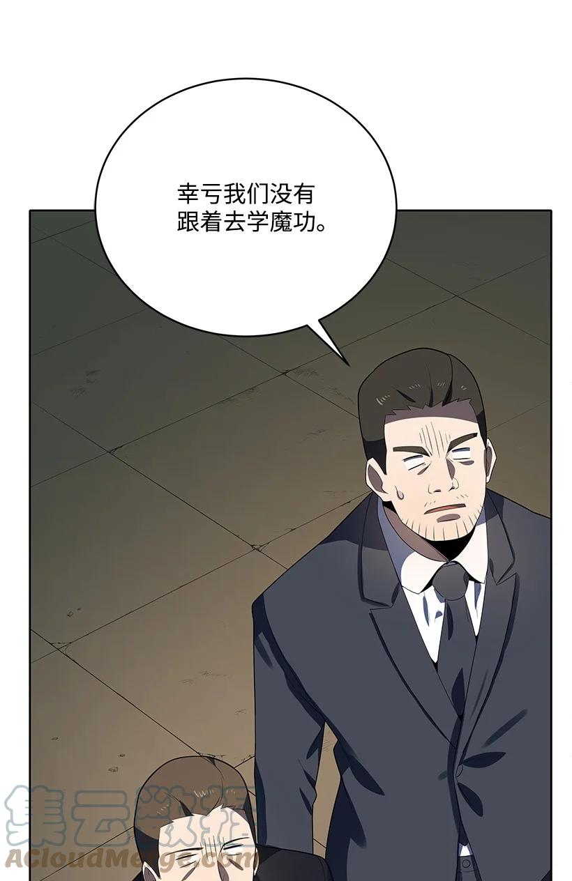 《魔尊现世降临记》120 第一百二十话 第25页