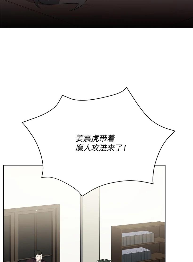 《魔尊现世降临记》120 第一百二十话 第30页