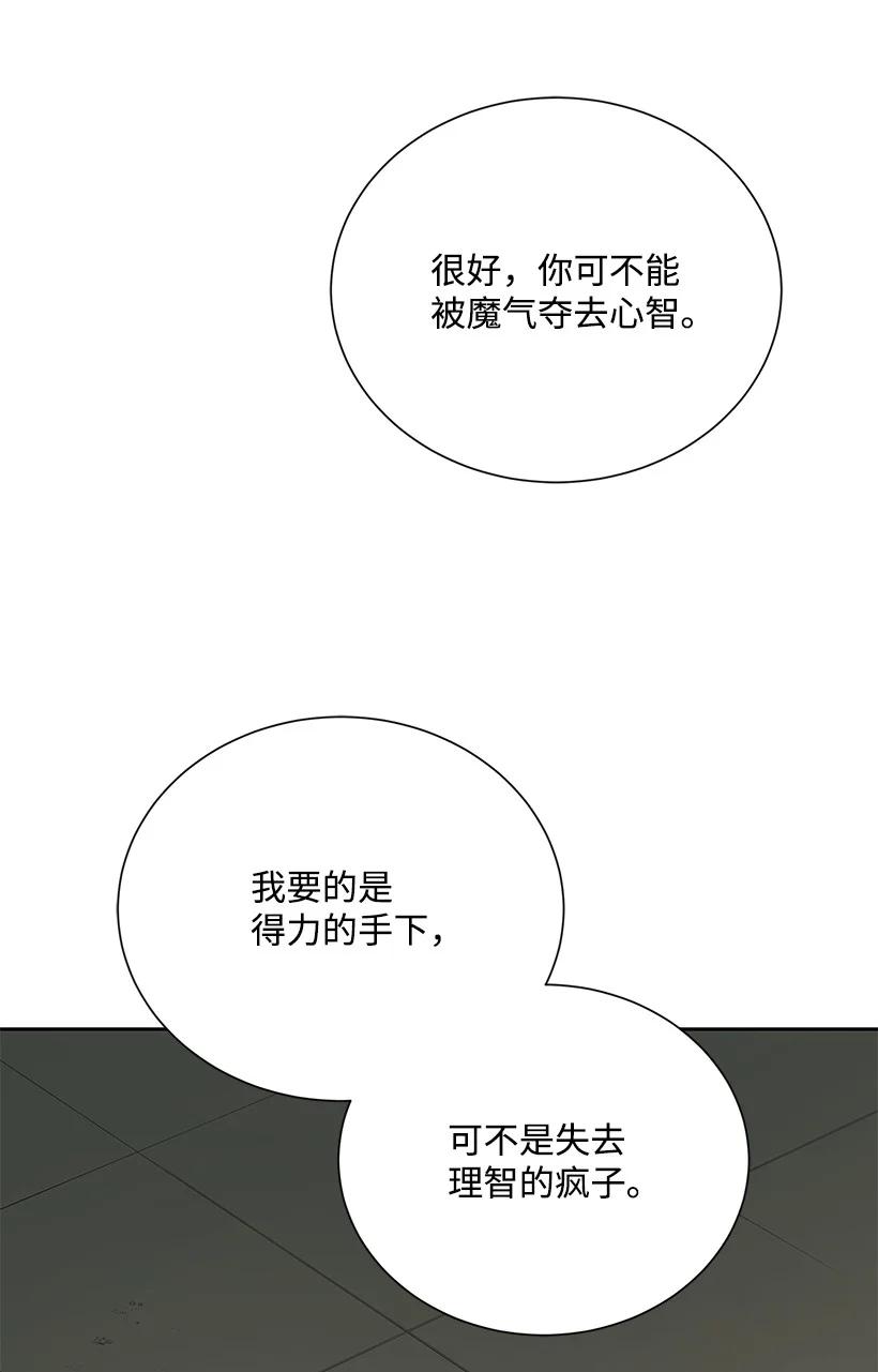《魔尊现世降临记》120 第一百二十话 第21页
