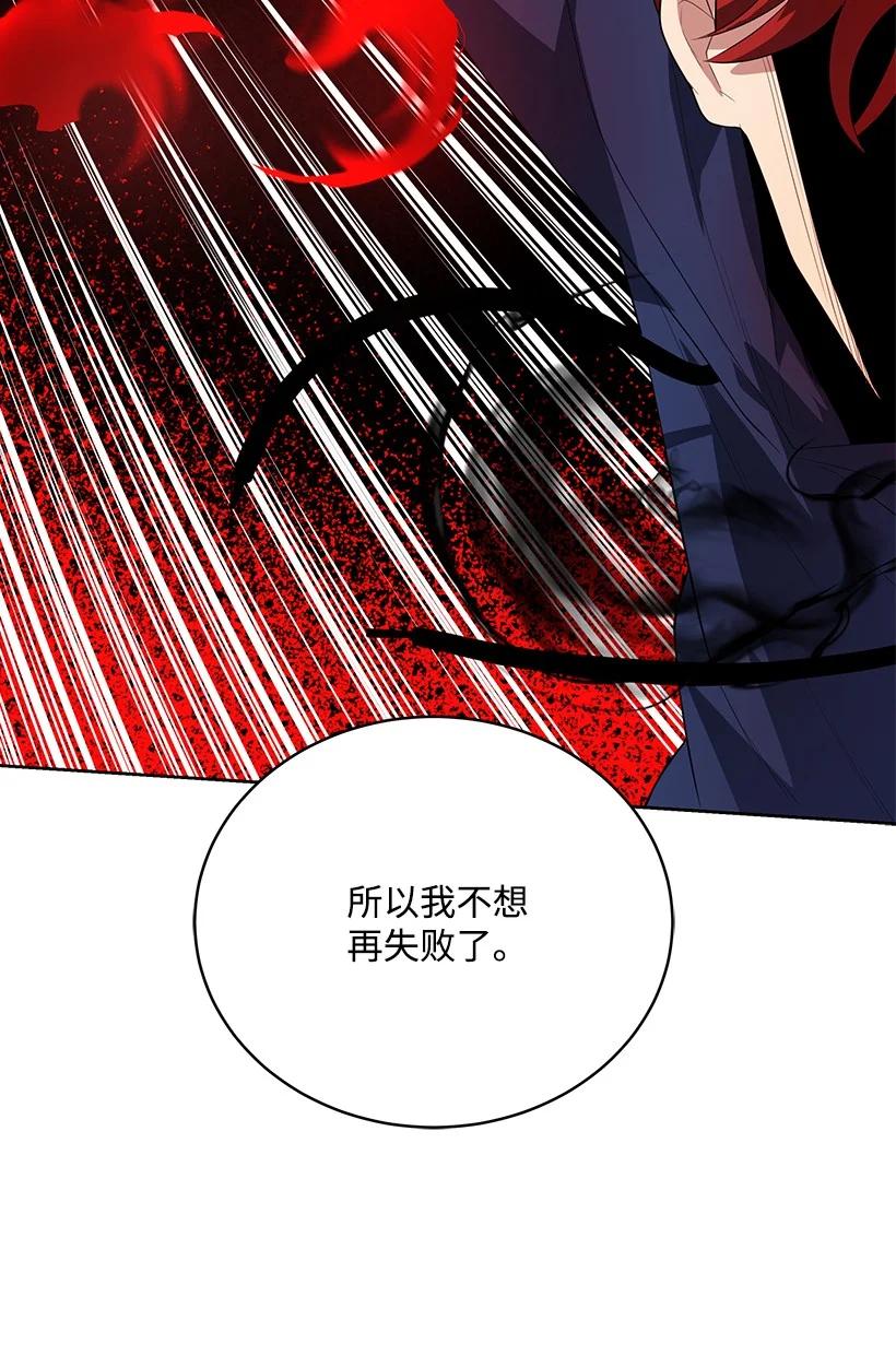 《魔尊现世降临记》120 第一百二十话 第72页