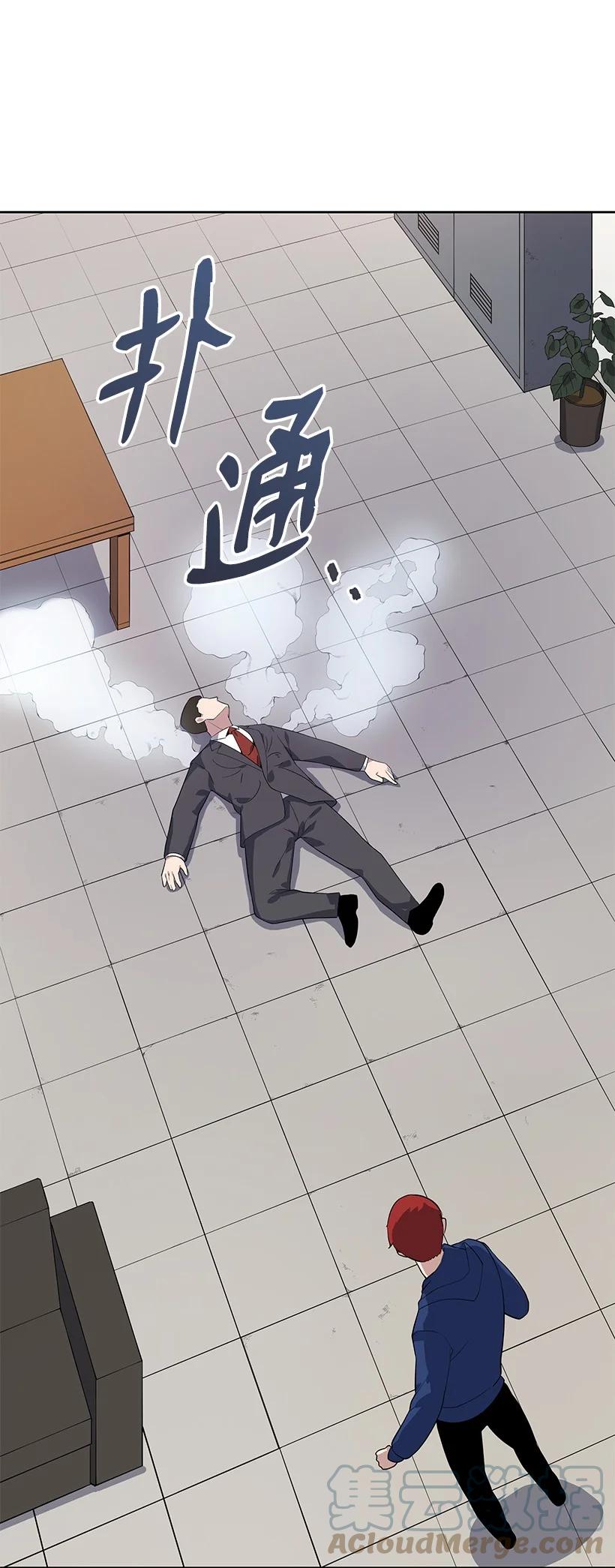 《魔尊现世降临记》120 第一百二十话 第76页
