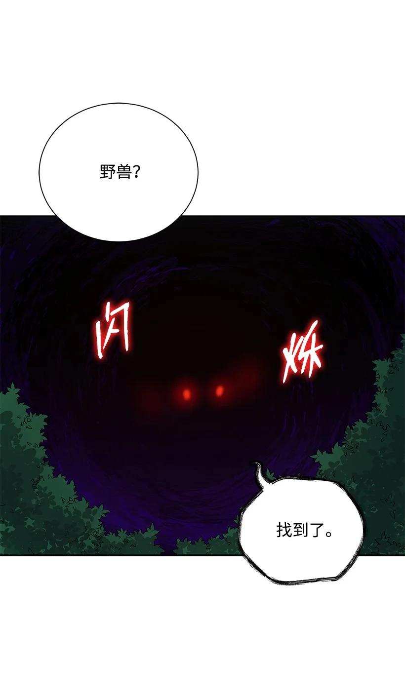 《魔尊现世降临记》120 第一百二十话 第3页