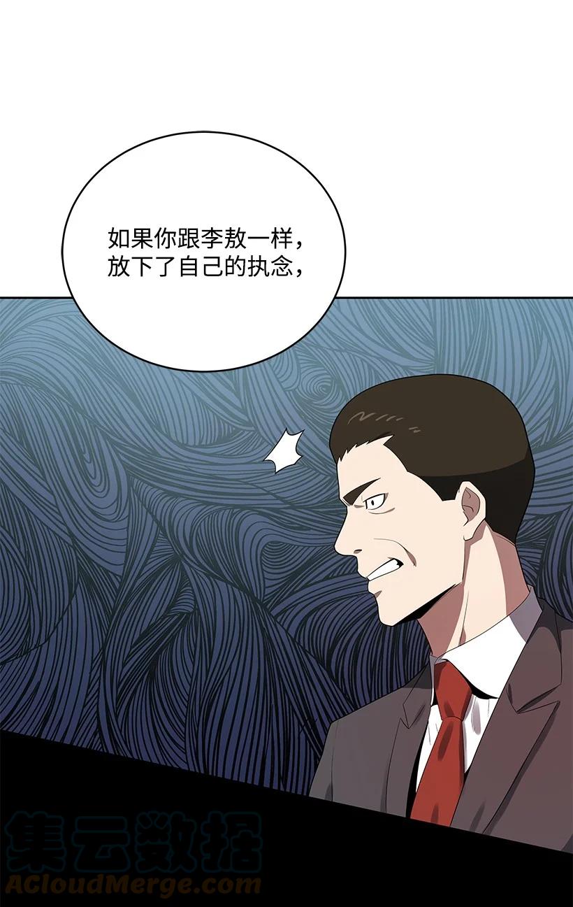 《魔尊现世降临记》120 第一百二十话 第52页