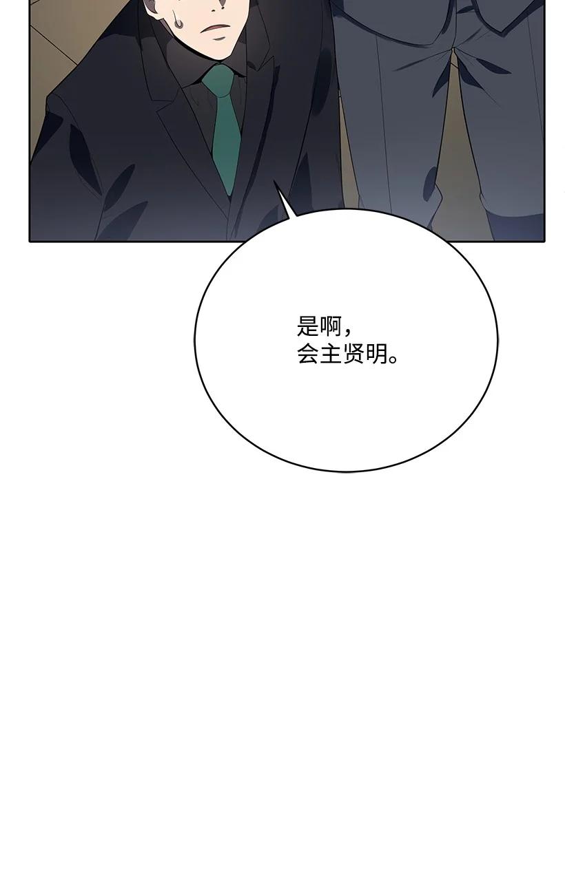 《魔尊现世降临记》120 第一百二十话 第26页