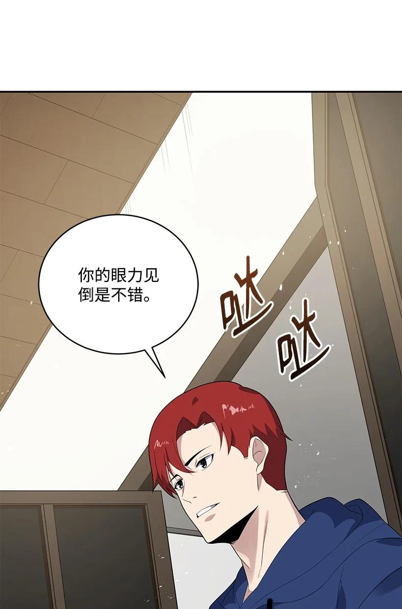 《魔尊现世降临记》120 第一百二十话 第48页