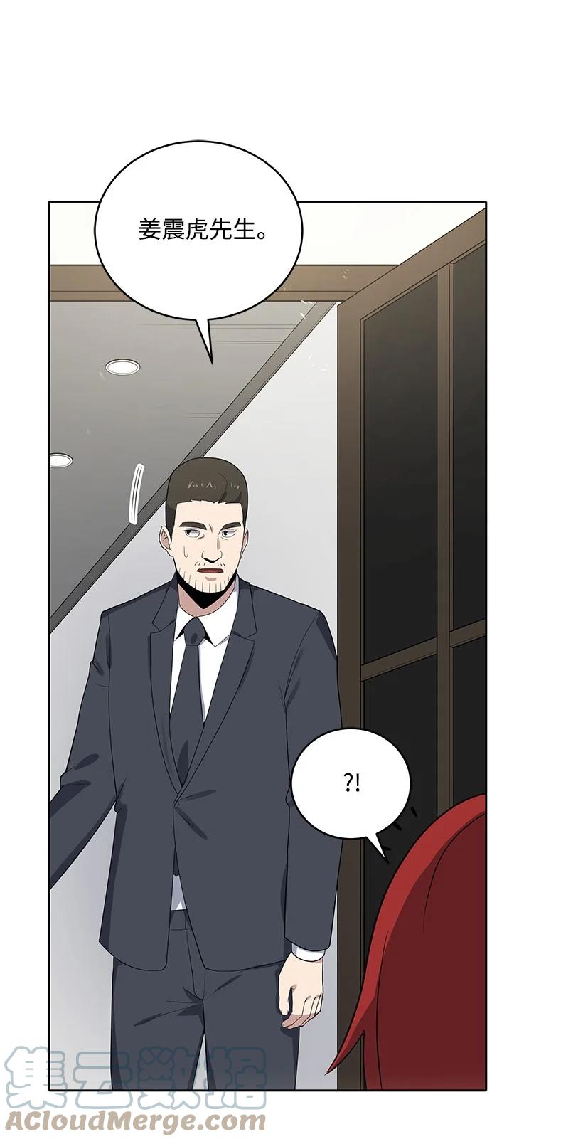 《魔尊现世降临记》120 第一百二十话 第79页