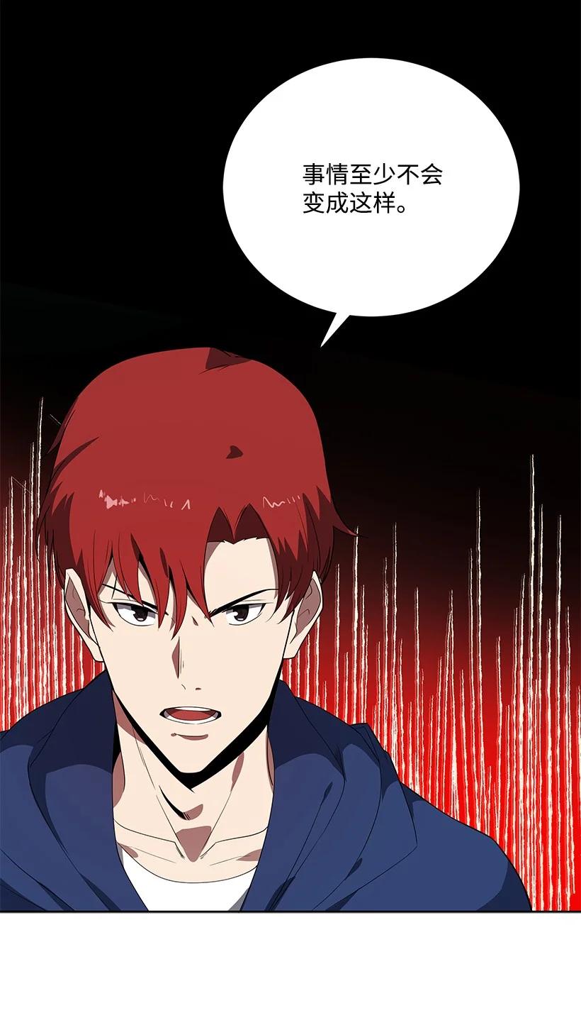 《魔尊现世降临记》120 第一百二十话 第53页