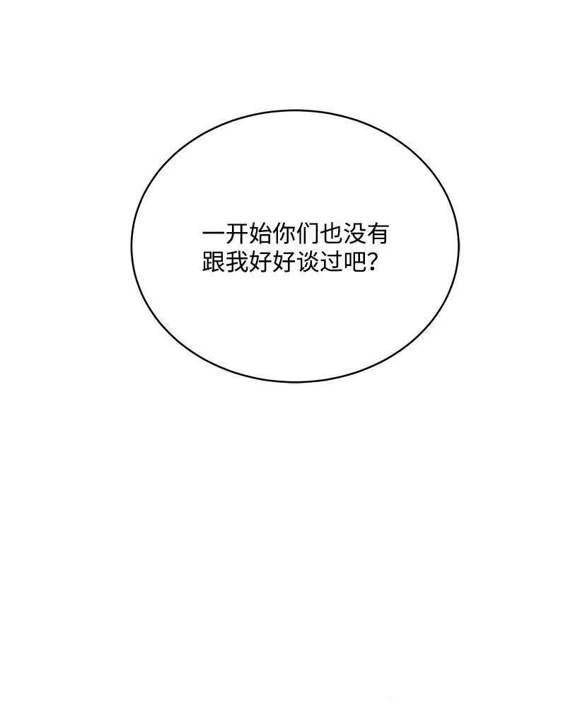 《魔尊现世降临记》120 第一百二十话 第54页