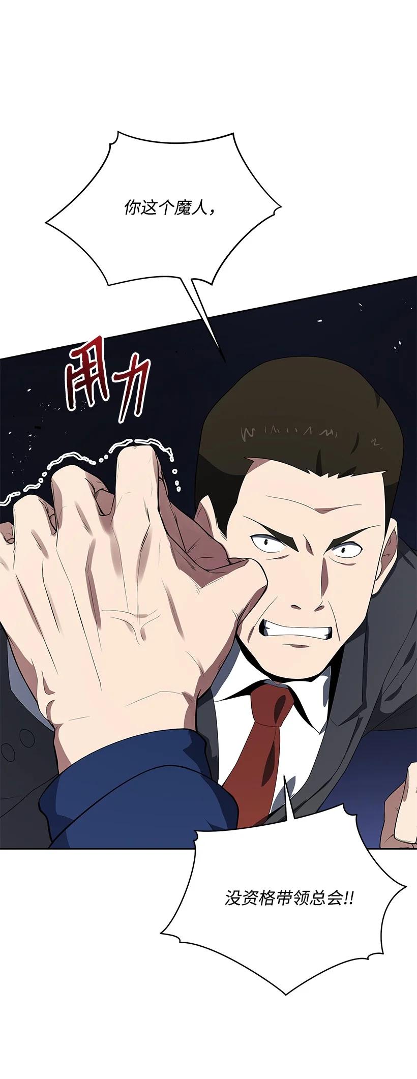 《魔尊现世降临记》120 第一百二十话 第66页