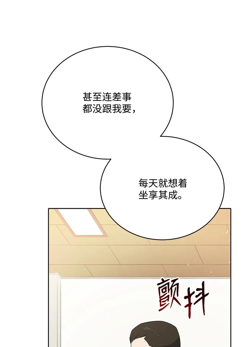 《魔尊现世降临记》120 第一百二十话 第56页