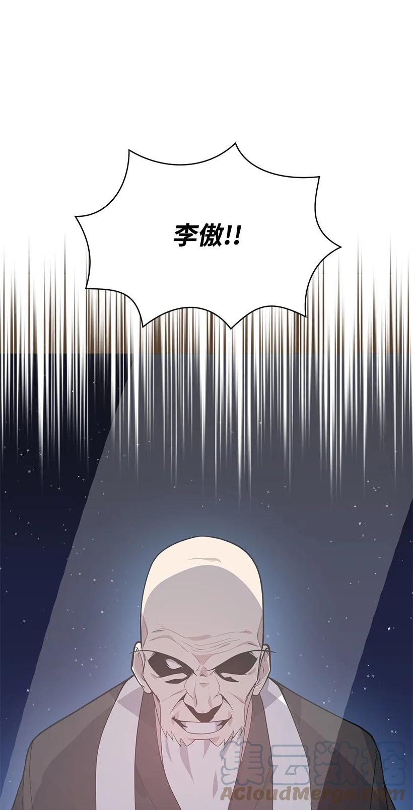 《魔尊现世降临记》120 第一百二十话 第37页