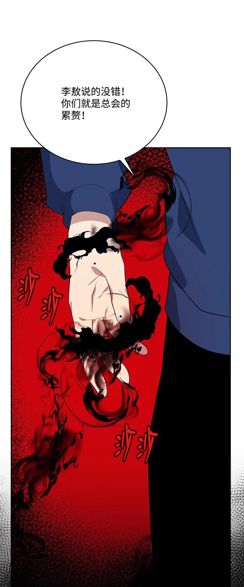 《魔尊现世降临记》120 第一百二十话 第60页