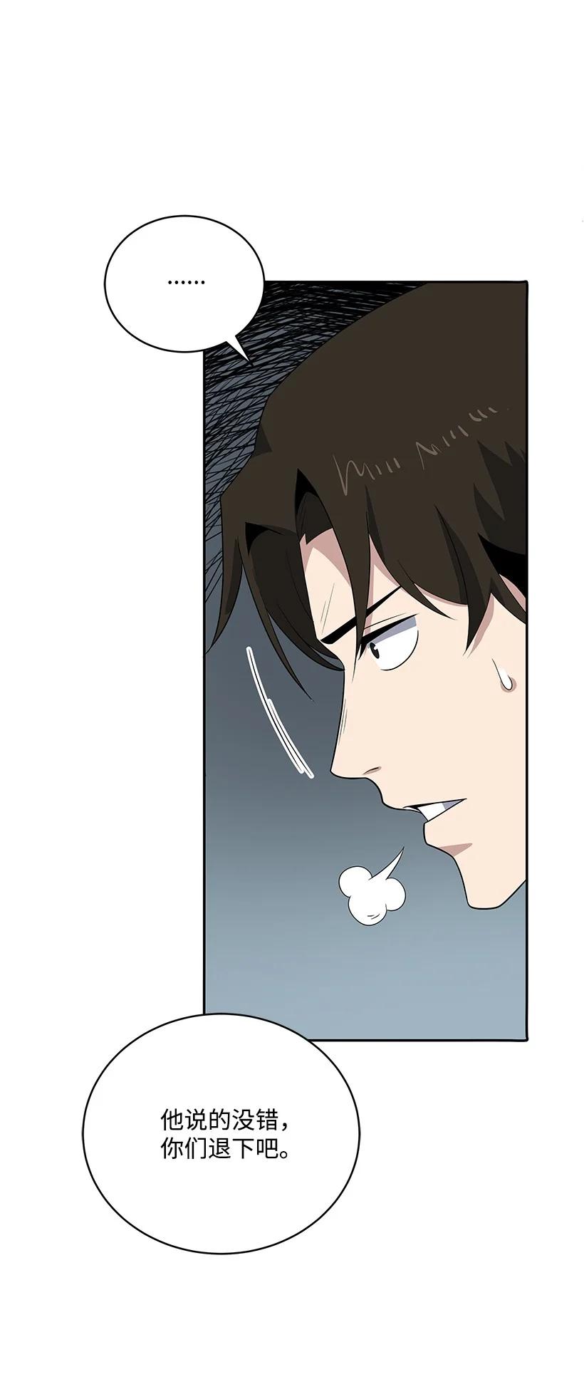 《魔尊现世降临记》120 第一百二十话 第47页