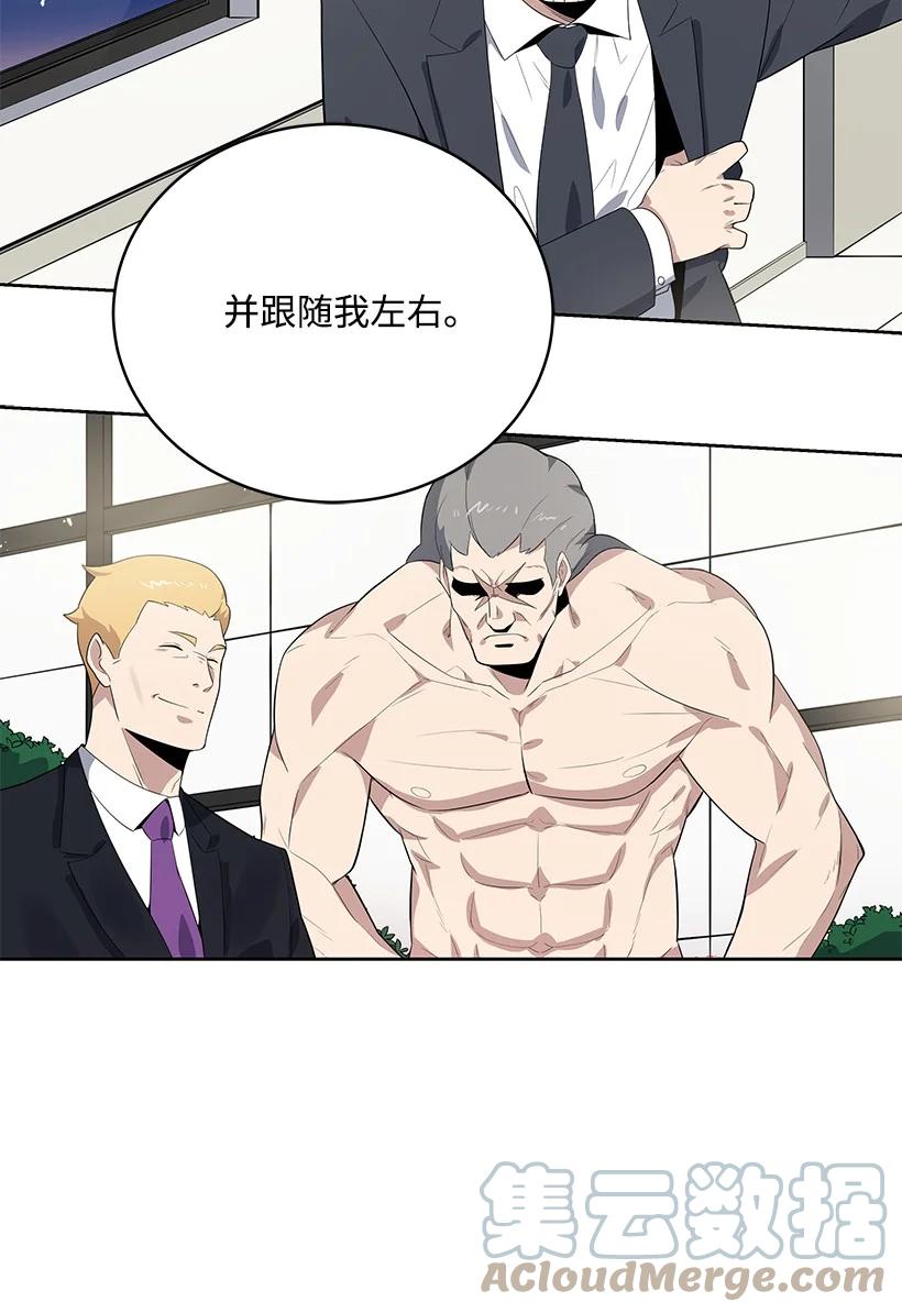 《魔尊现世降临记》120 第一百二十话 第70页