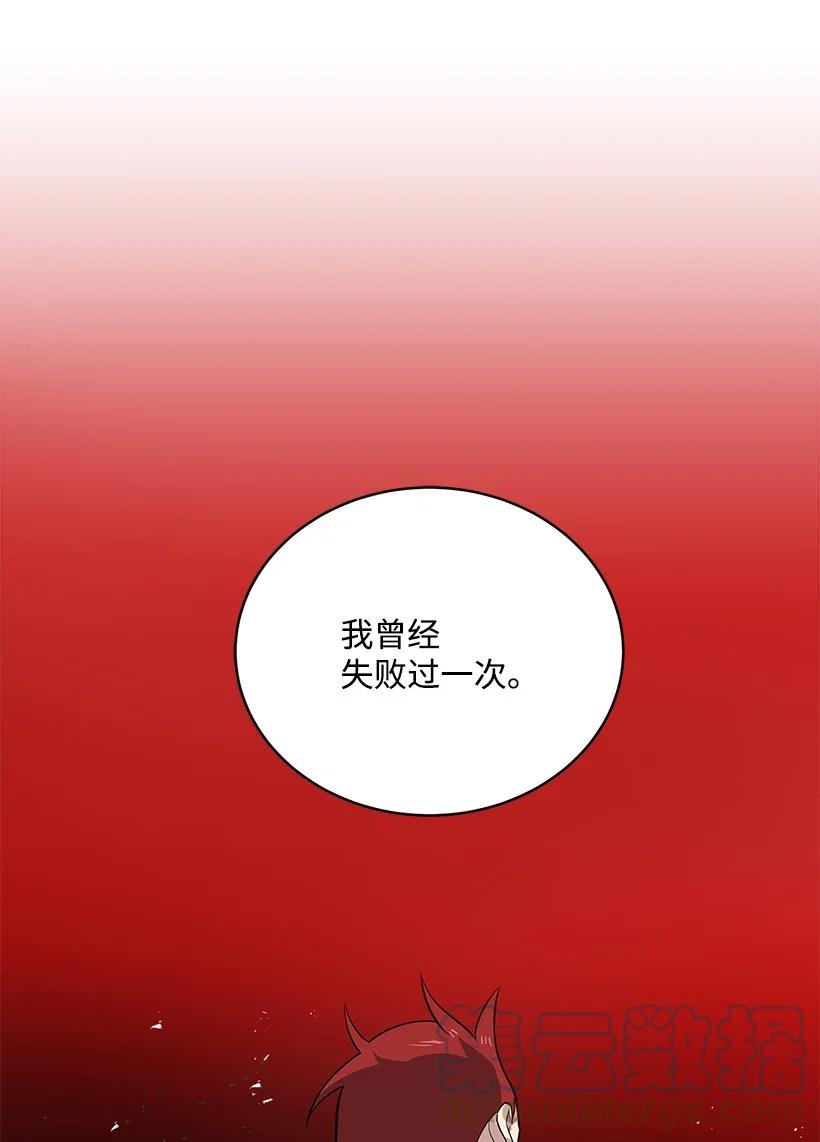 《魔尊现世降临记》120 第一百二十话 第67页