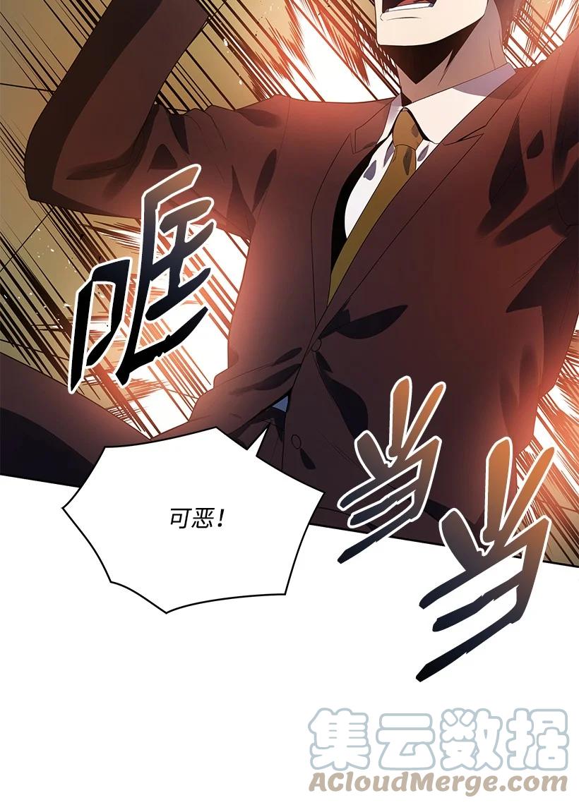 《魔尊现世降临记》120 第一百二十话 第13页