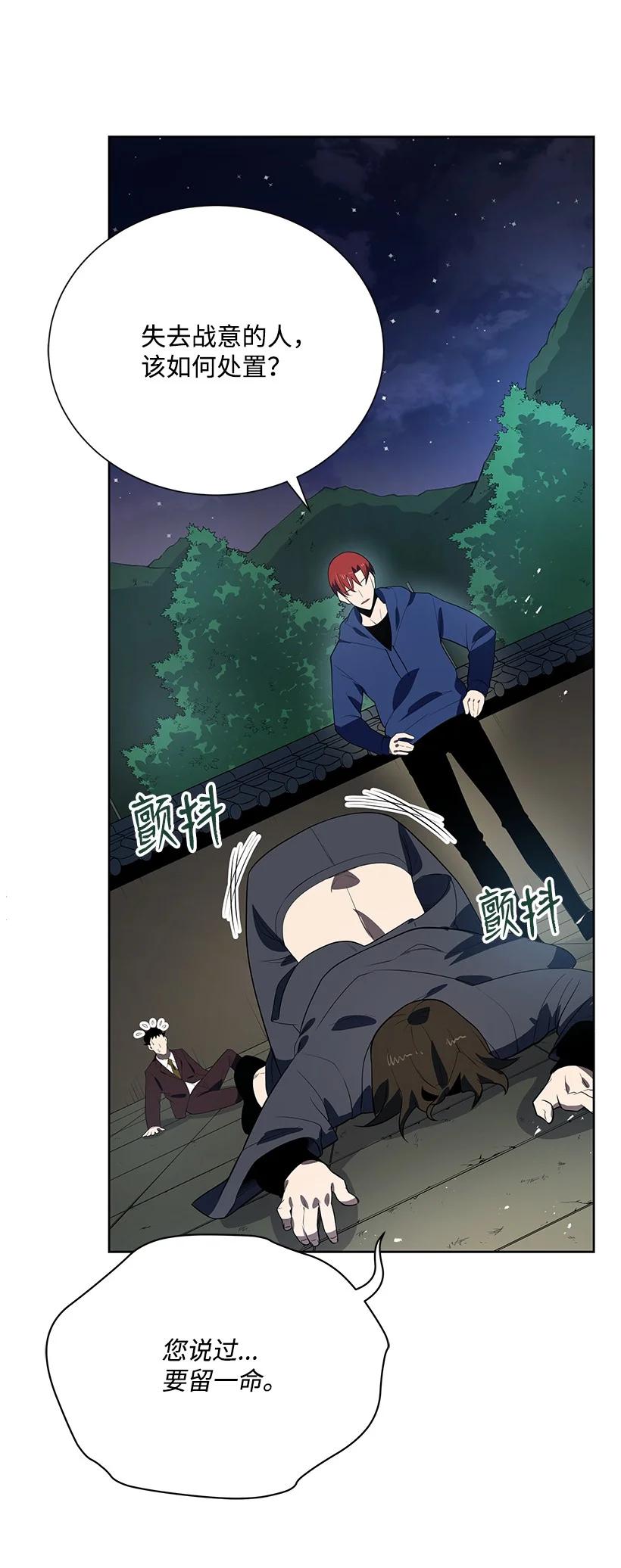 《魔尊现世降临记》120 第一百二十话 第20页