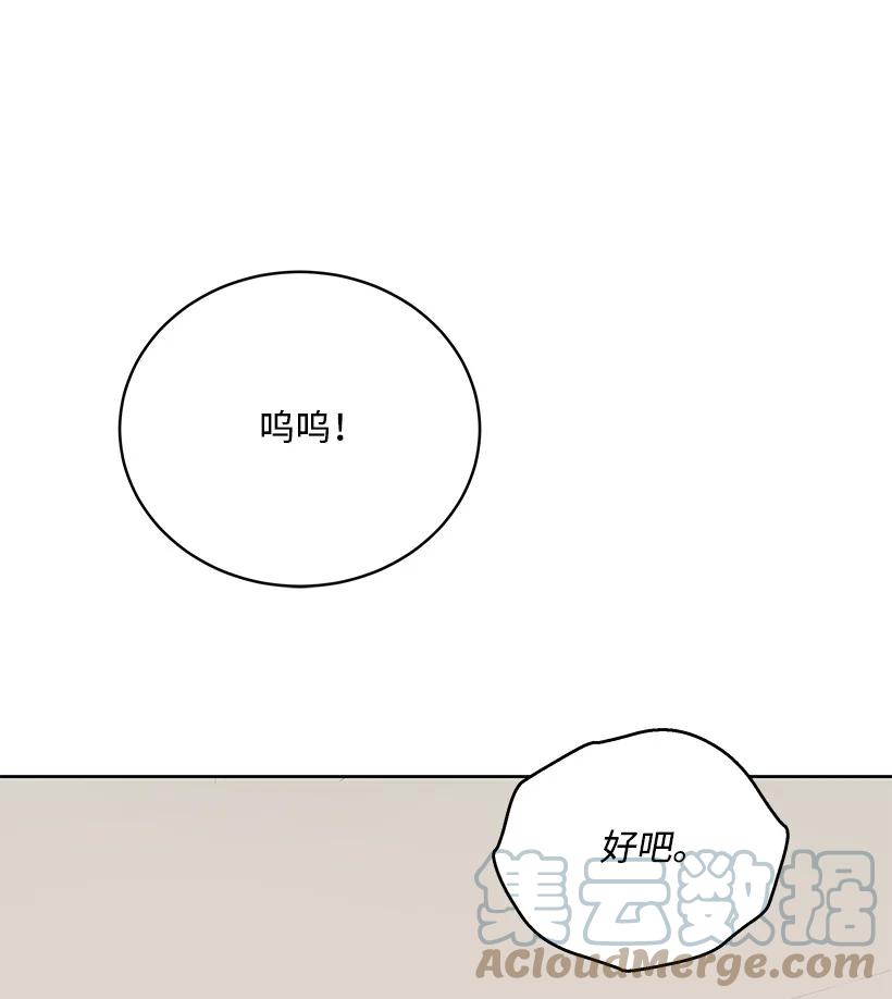 《魔尊现世降临记》120 第一百二十话 第82页