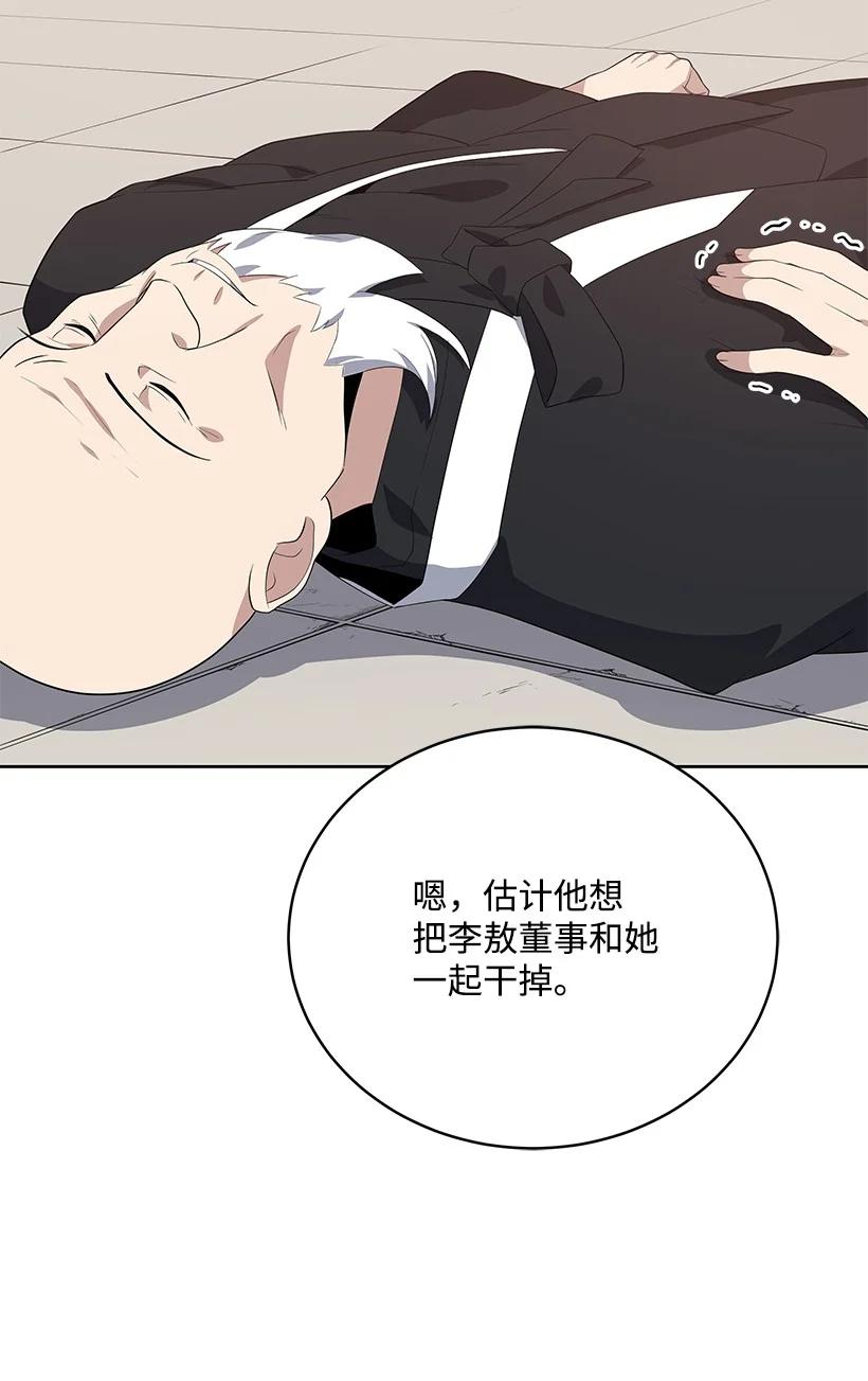 《魔尊现世降临记》120 第一百二十话 第83页