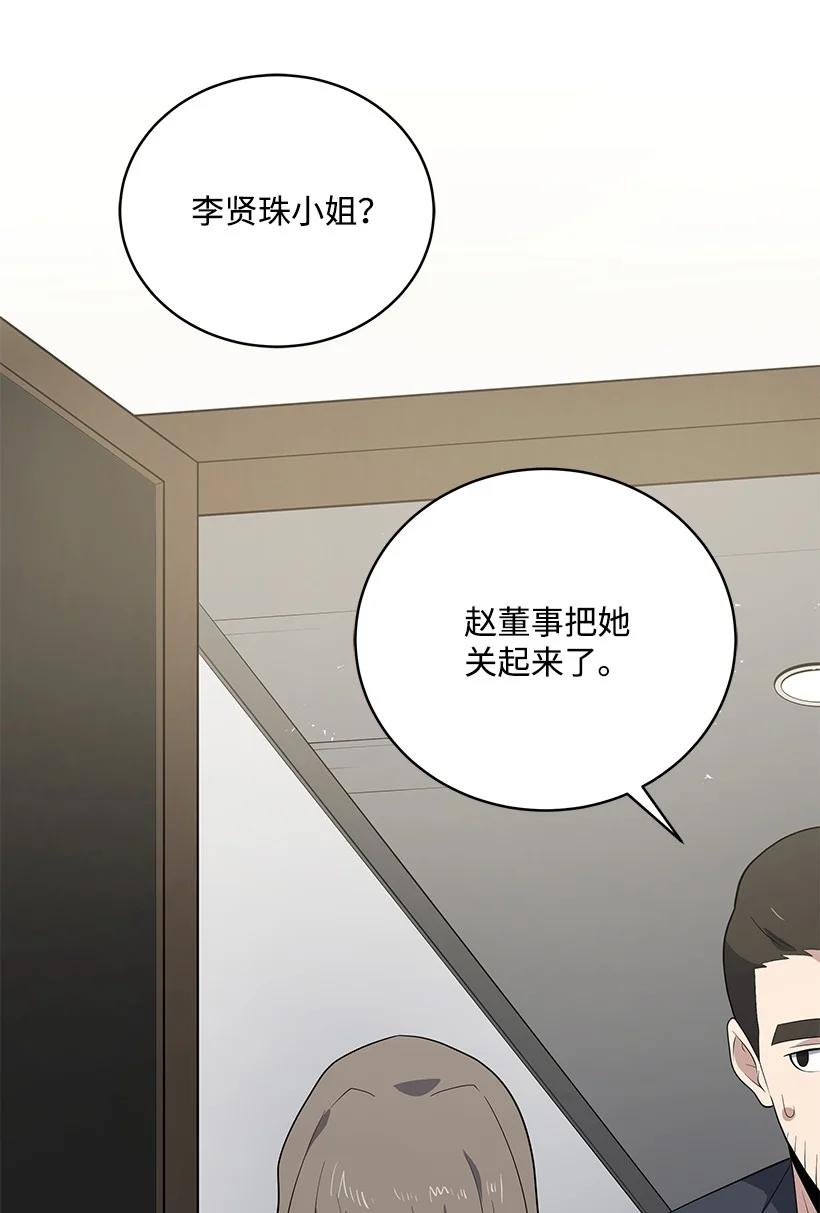 《魔尊现世降临记》120 第一百二十话 第80页