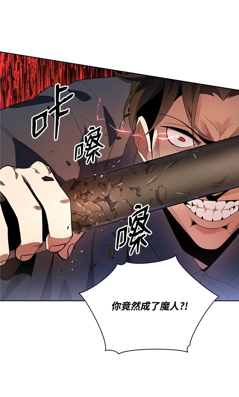 《魔尊现世降临记》120 第一百二十话 第14页