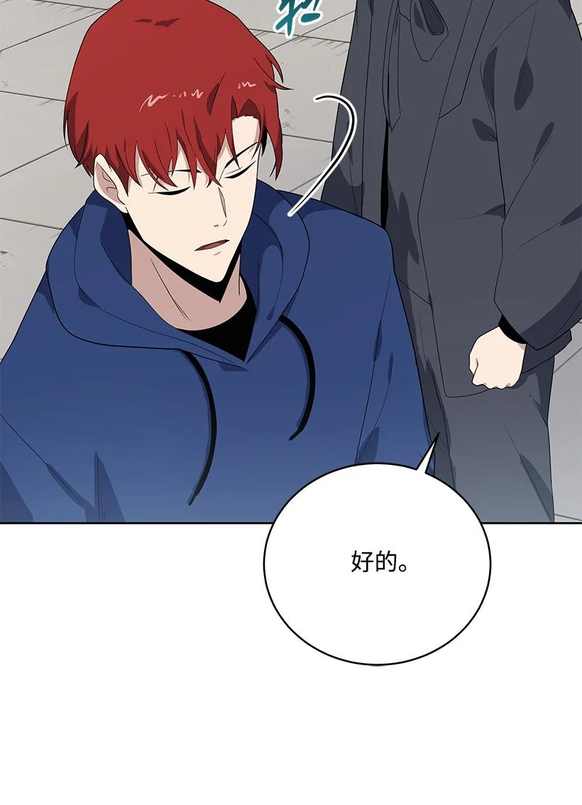 《魔尊现世降临记》120 第一百二十话 第78页