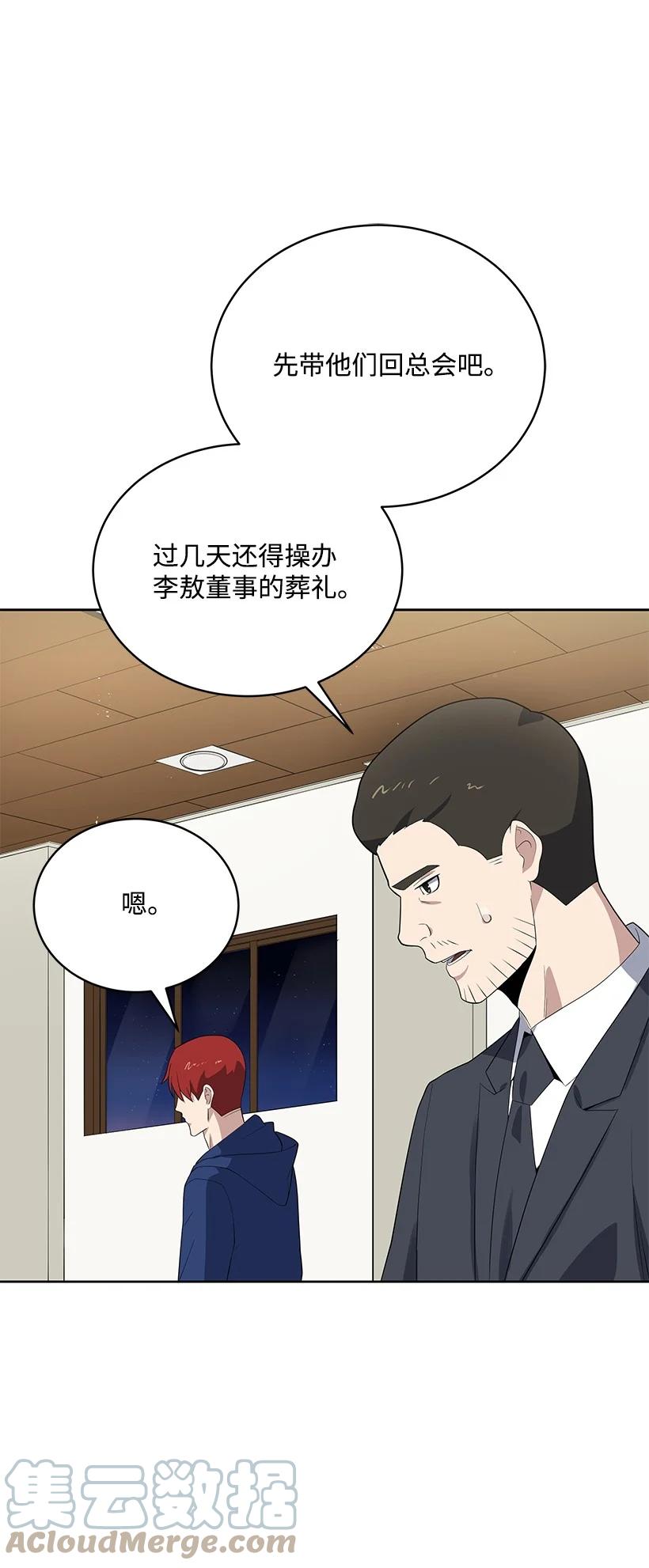 《魔尊现世降临记》120 第一百二十话 第85页