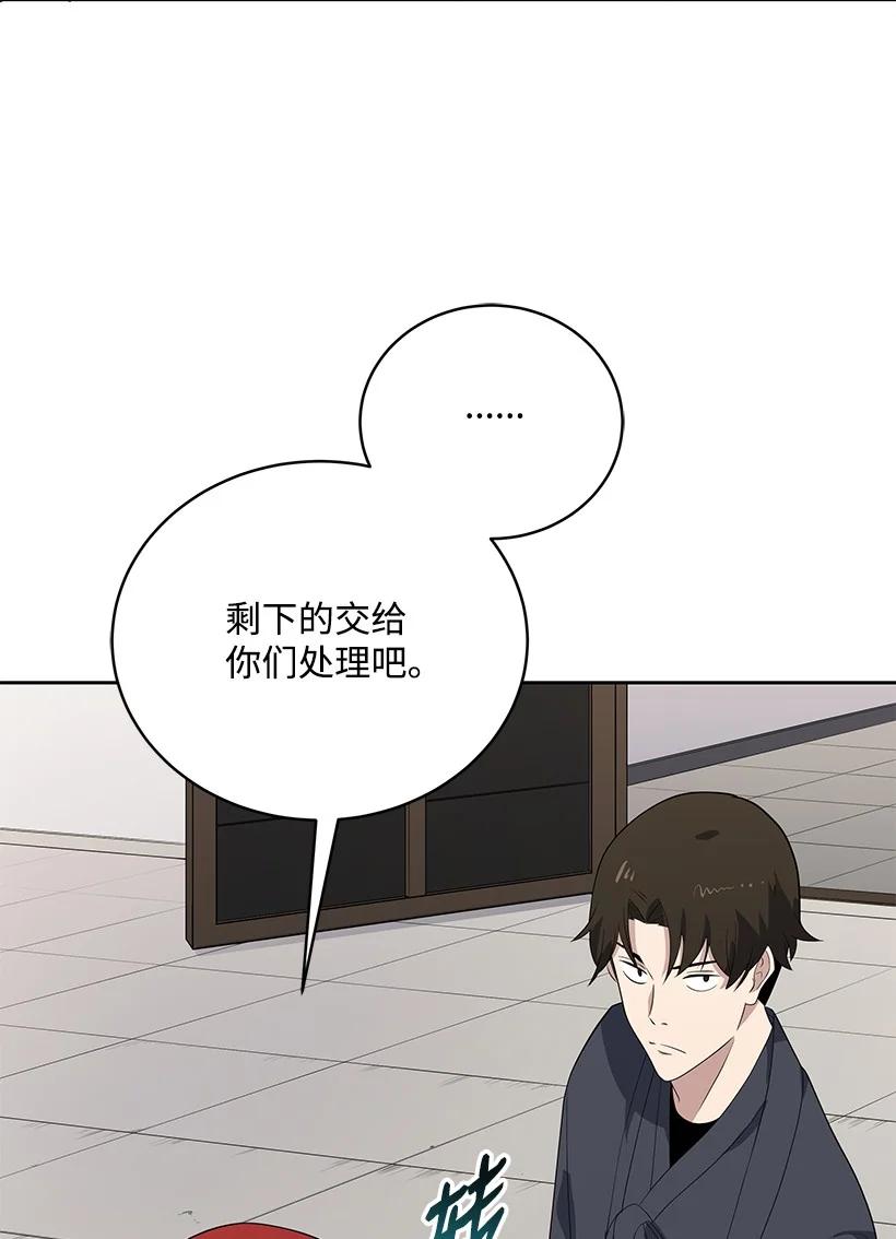 《魔尊现世降临记》120 第一百二十话 第77页
