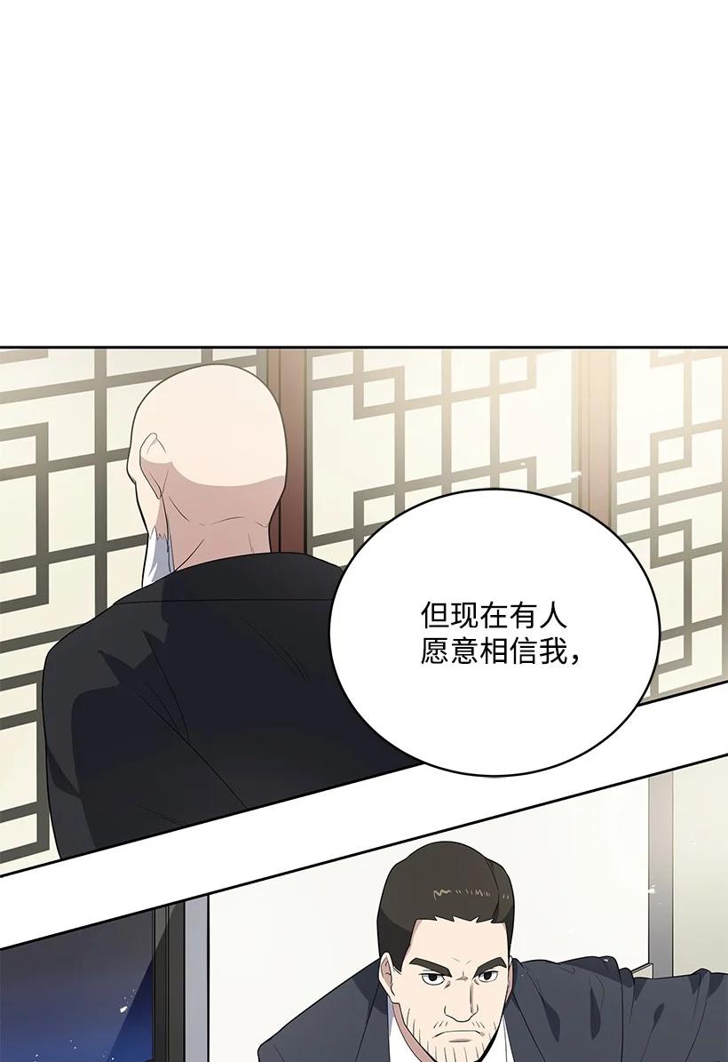 《魔尊现世降临记》120 第一百二十话 第69页