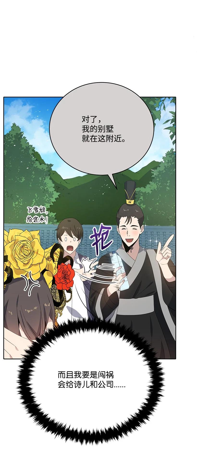 《魔尊现世降临记》121 第一百二十一话 第83页