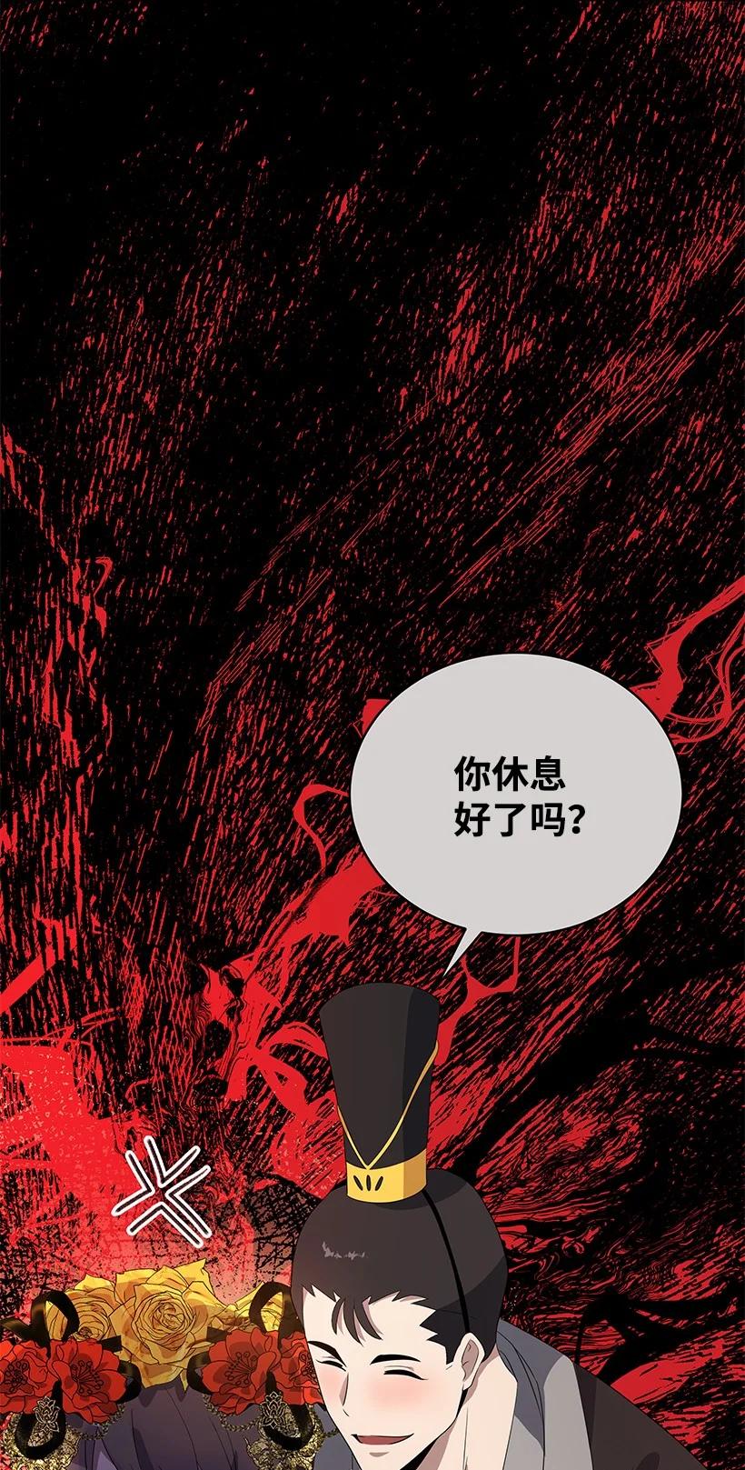 《魔尊现世降临记》121 第一百二十一话 第71页