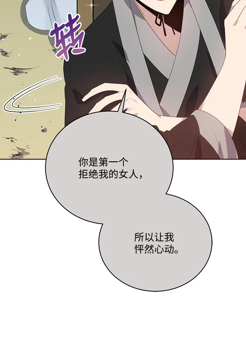 《魔尊现世降临记》121 第一百二十一话 第82页