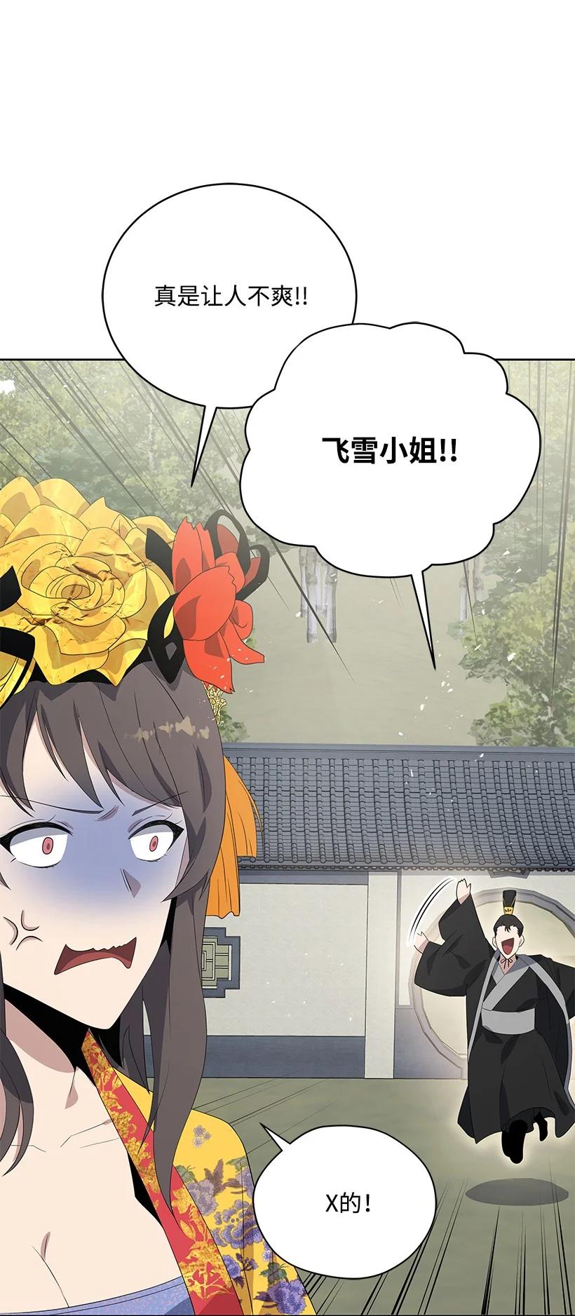 《魔尊现世降临记》121 第一百二十一话 第70页