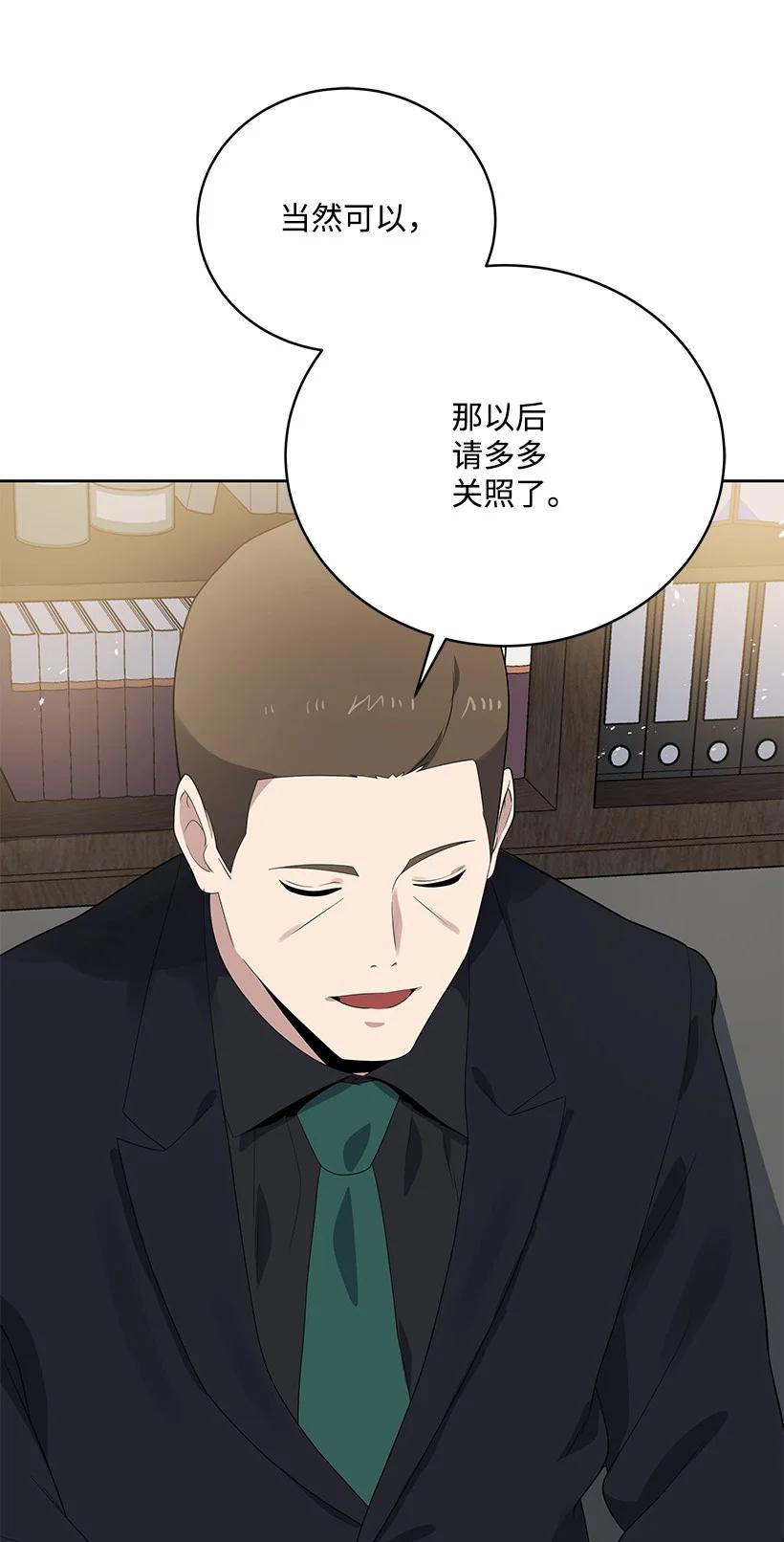 《魔尊现世降临记》121 第一百二十一话 第25页