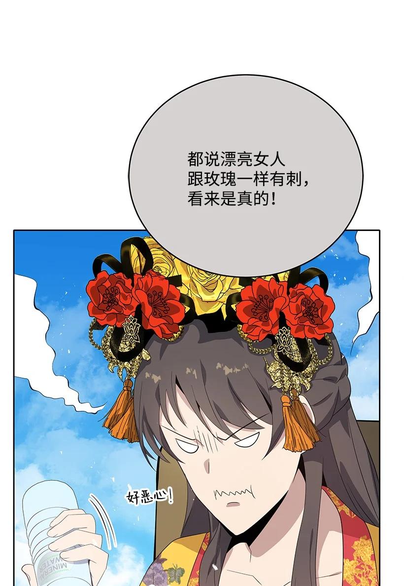 《魔尊现世降临记》121 第一百二十一话 第79页