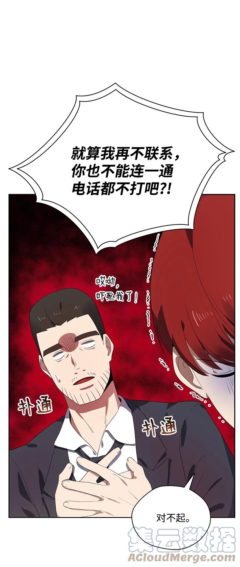 《魔尊现世降临记》121 第一百二十一话 第42页