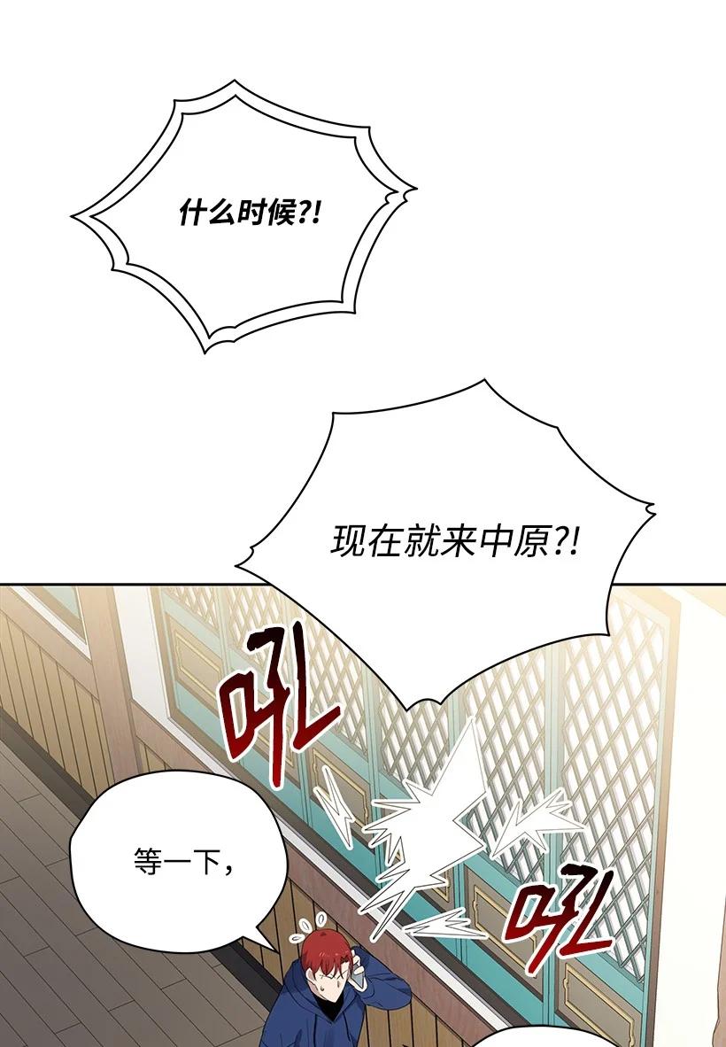 《魔尊现世降临记》121 第一百二十一话 第44页