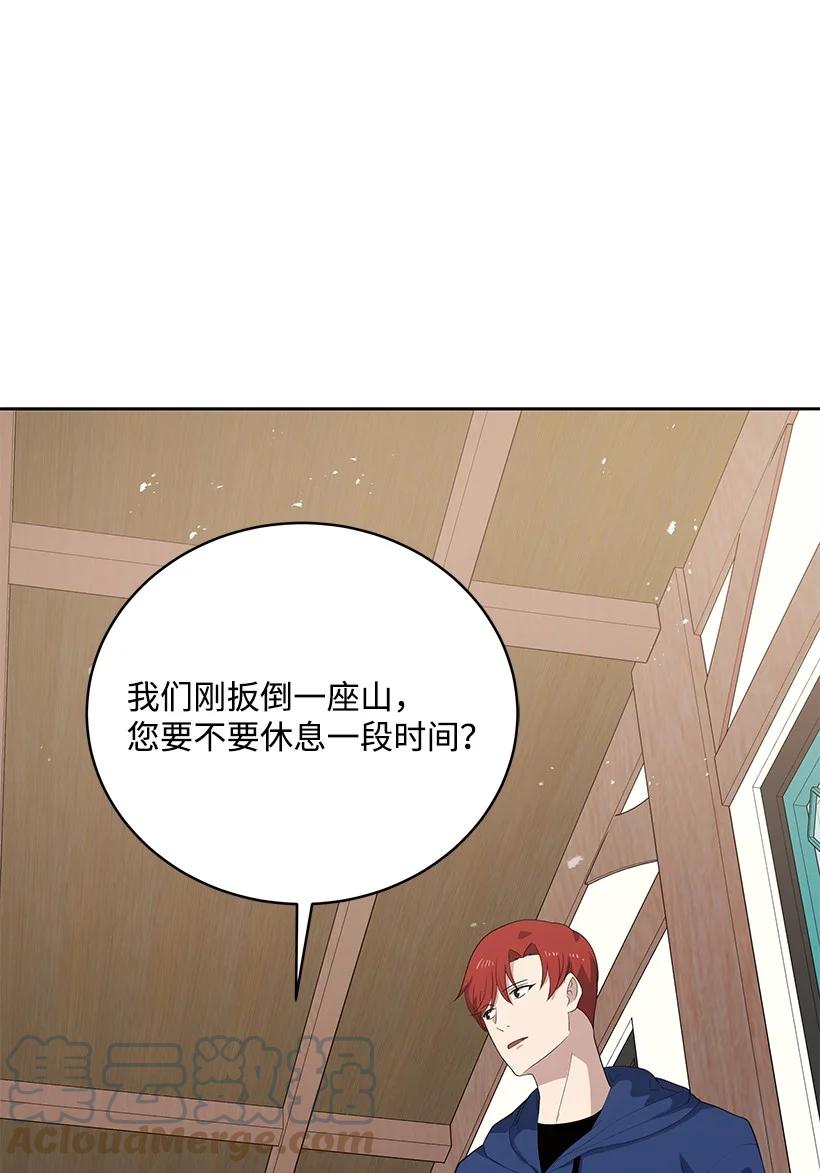 《魔尊现世降临记》121 第一百二十一话 第33页