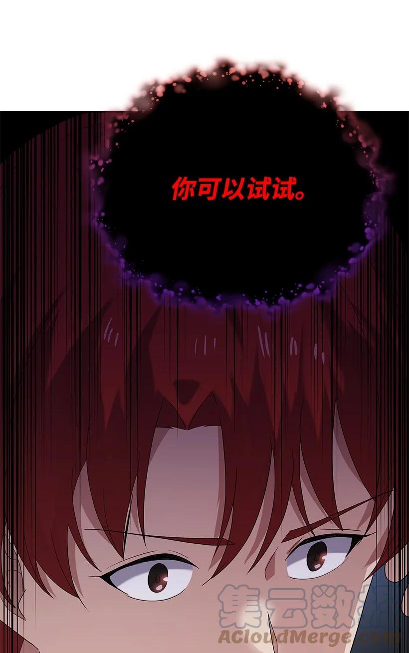 《魔尊现世降临记》121 第一百二十一话 第54页