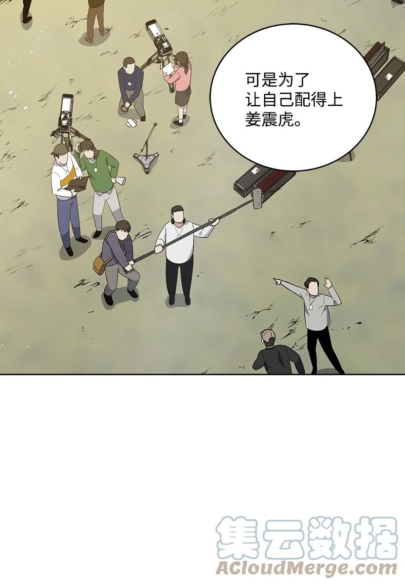 《魔尊现世降临记》121 第一百二十一话 第66页