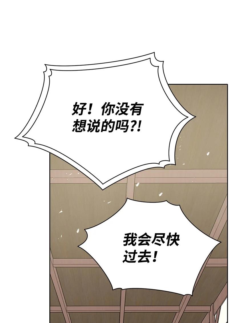 《魔尊现世降临记》121 第一百二十一话 第56页
