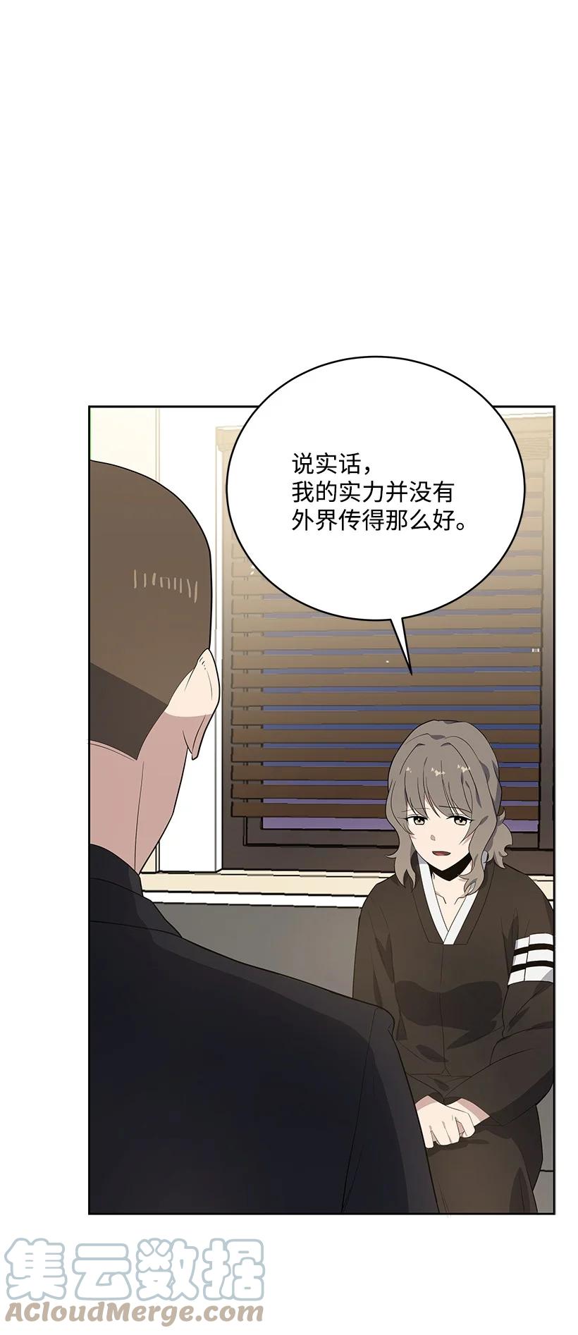 《魔尊现世降临记》121 第一百二十一话 第18页