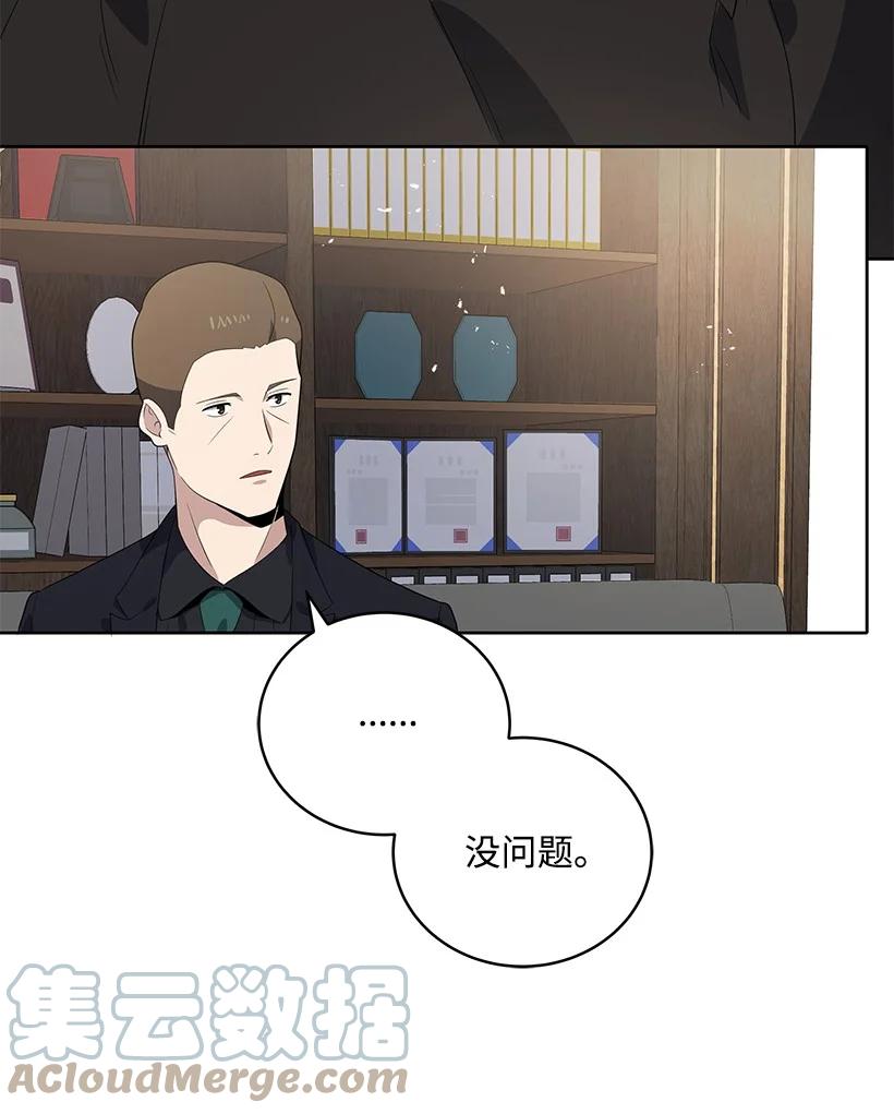 《魔尊现世降临记》121 第一百二十一话 第24页