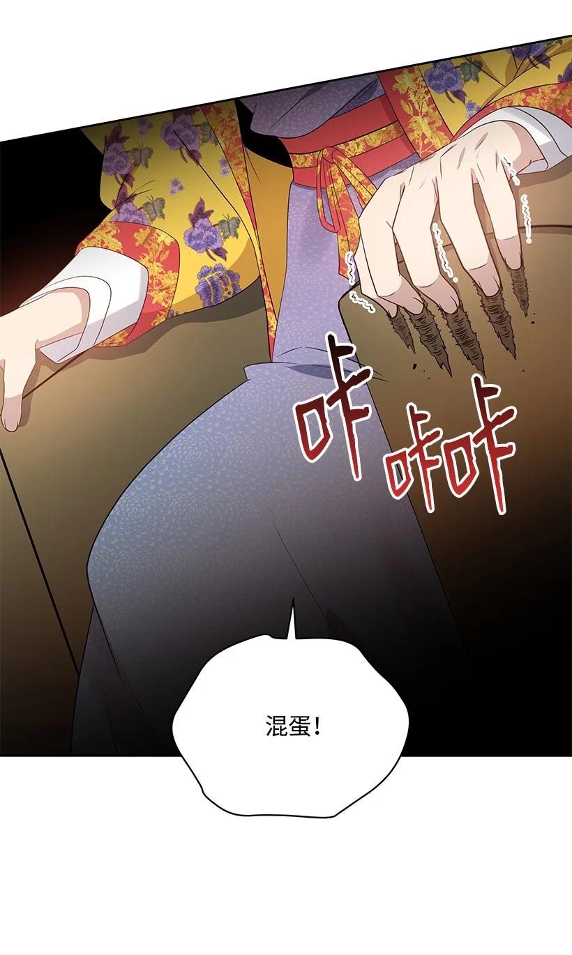 《魔尊现世降临记》121 第一百二十一话 第88页
