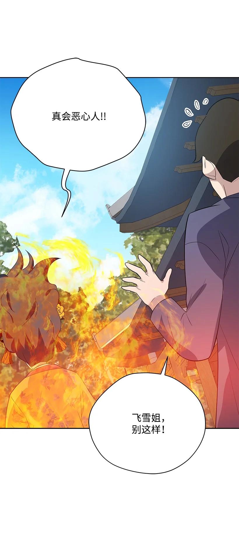 《魔尊现世降临记》121 第一百二十一话 第89页