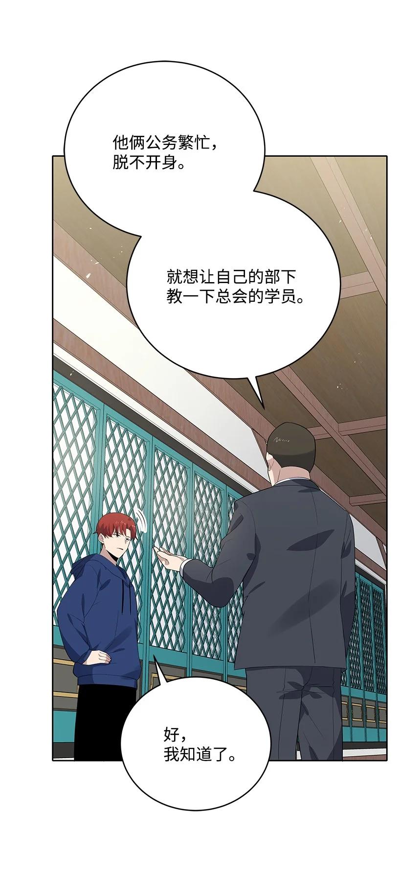《魔尊现世降临记》121 第一百二十一话 第32页