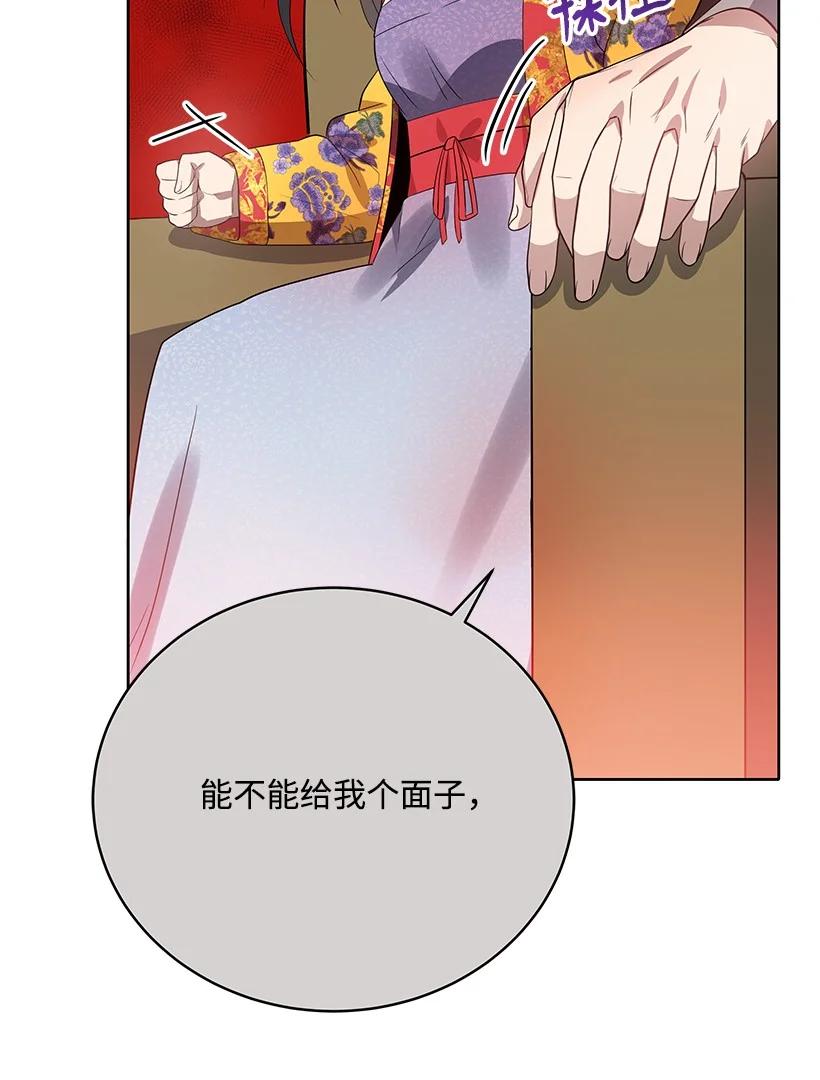 《魔尊现世降临记》121 第一百二十一话 第77页